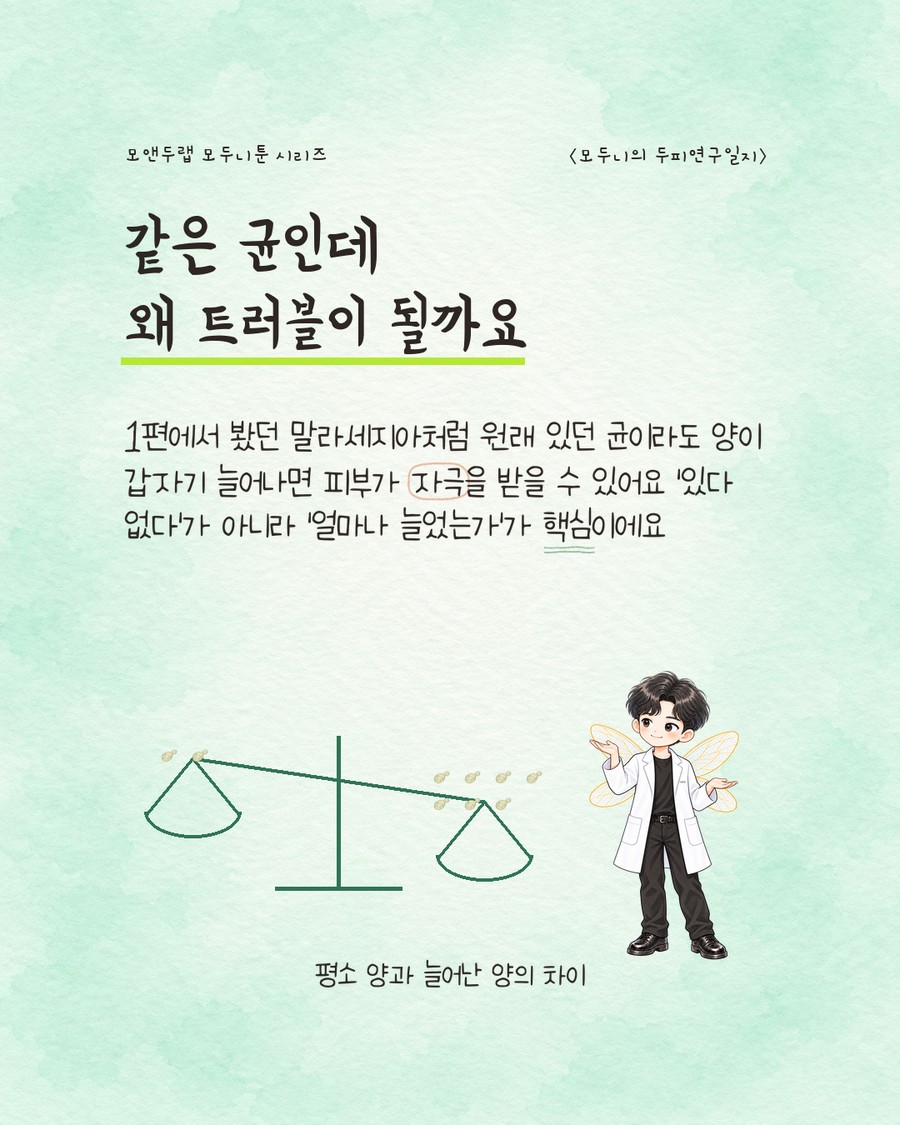EP10-1 장면 8과 비슷한 저울 아이콘. 왼쪽에는 적은 수의 방울 아이콘, 오른쪽으로 기운 접시에는 여러 개가 모인 방울 아이콘이 놓여 있다. 캐릭터가 양손을 펼쳐 저울을 가리키고 있다