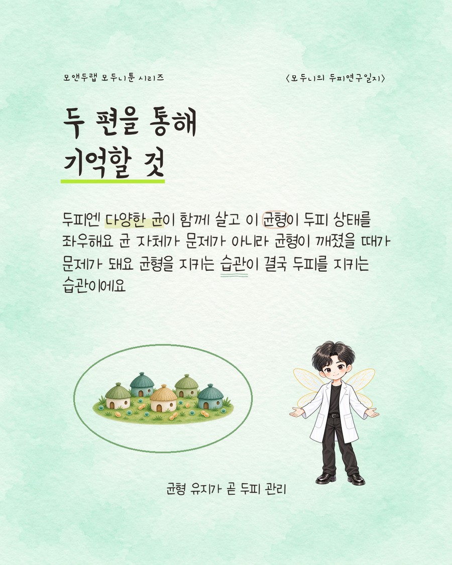 초록색 원형 테두리 안에 여러 색의 오두막이 고르게 모여 있는 균형 잡힌 마을 그림이 작게 담겨 있고, 그 옆에 캐릭터가 양팔을 벌리고 서 있다